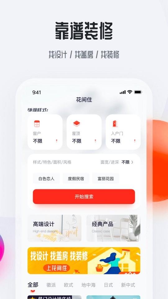 花间住app v2.0.02 安卓版 0