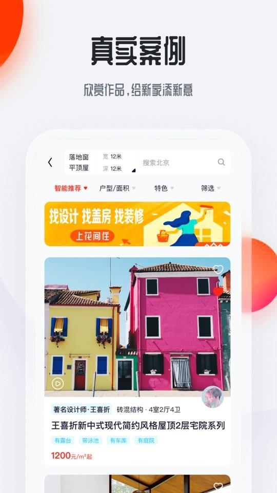 花间住app v2.0.02 安卓版 1