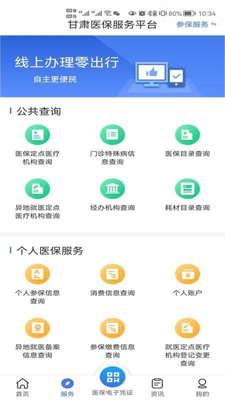 甘肃医保服务平台实名认证 v1.0.14 安卓版 0