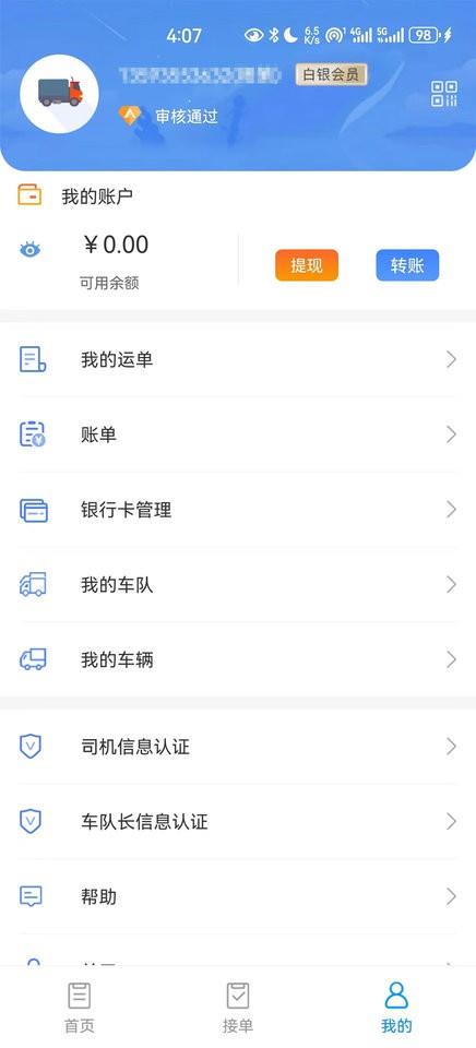 国铁物联app最新版本 v1.8.6 安卓版 3