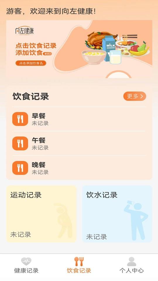 向左健康app v2.0.0 安卓版 1
