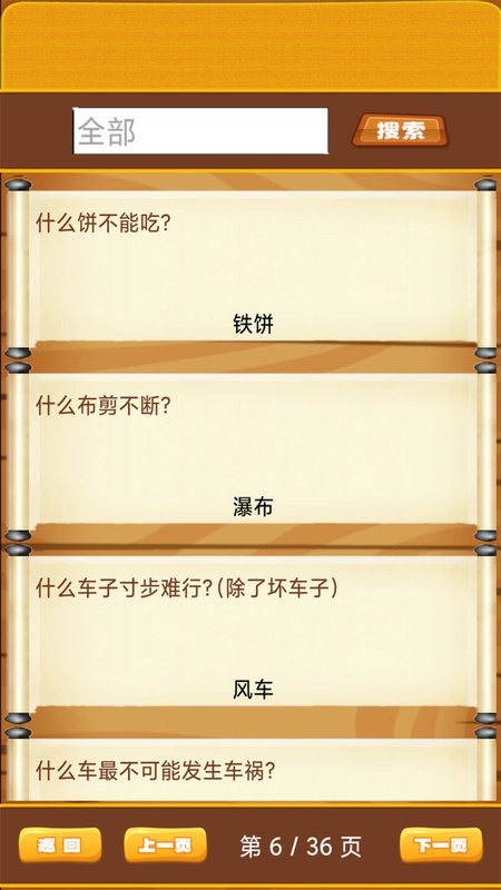 开心脑筋急转弯最新版 v1.0.19 安卓版 3