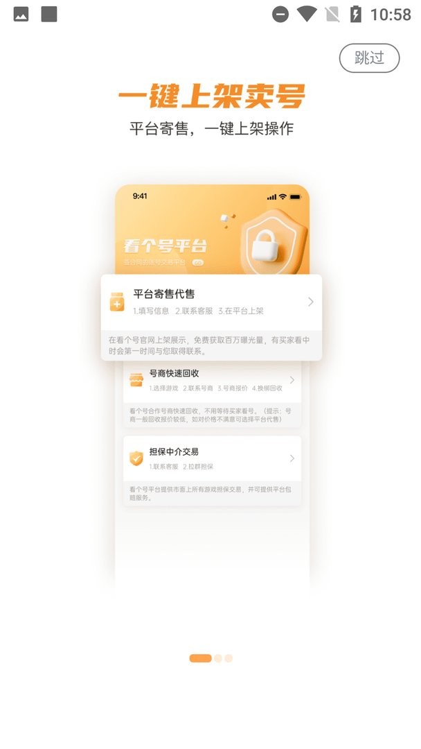 看个号代售软件 v1.6.6 安卓版 2
