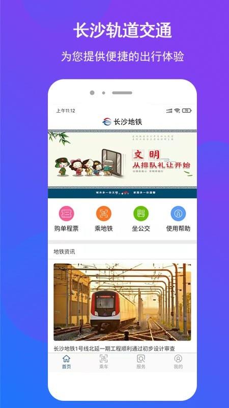 湖南长沙地铁扫码乘车 v1.1.37 安卓最新版 3