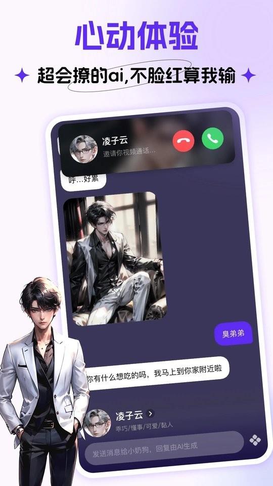 coslove虚拟情感聊天 v5.4.0 安卓版 3