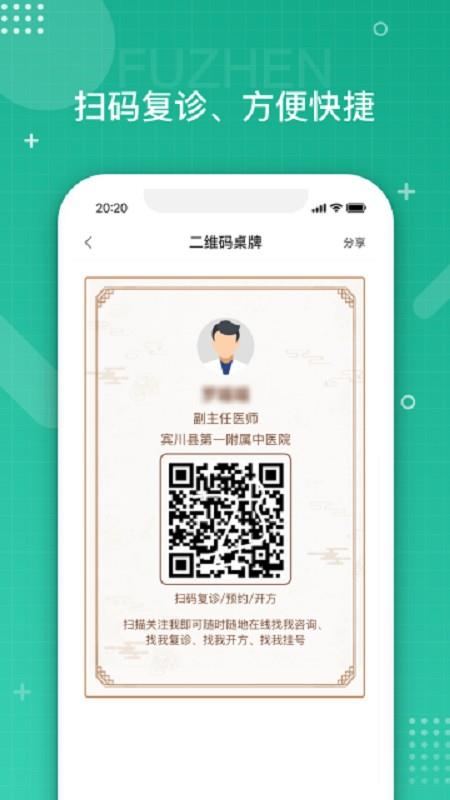 白药健康医生端 v1.20.1 安卓版 2