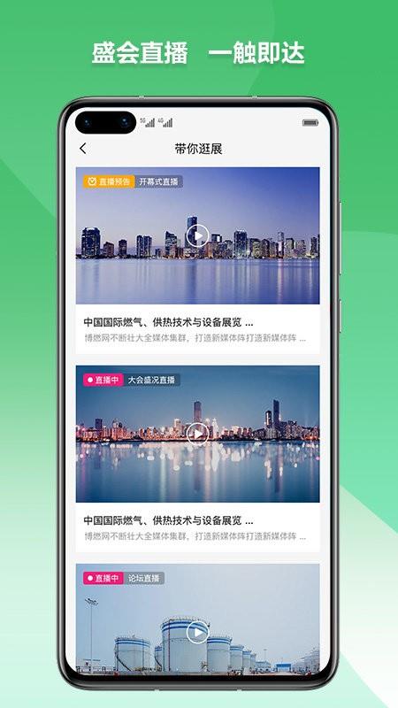 燃气云展app v1.0.41 安卓版 3