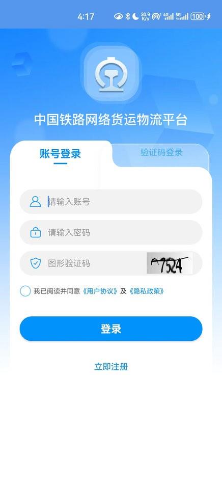国铁物联app最新版本 v1.8.6 安卓版 1