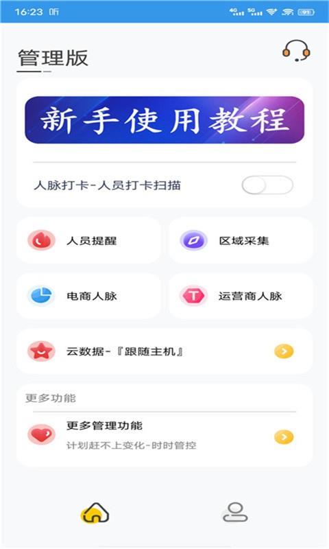 优人脉手机版 v16.1 安卓版 2