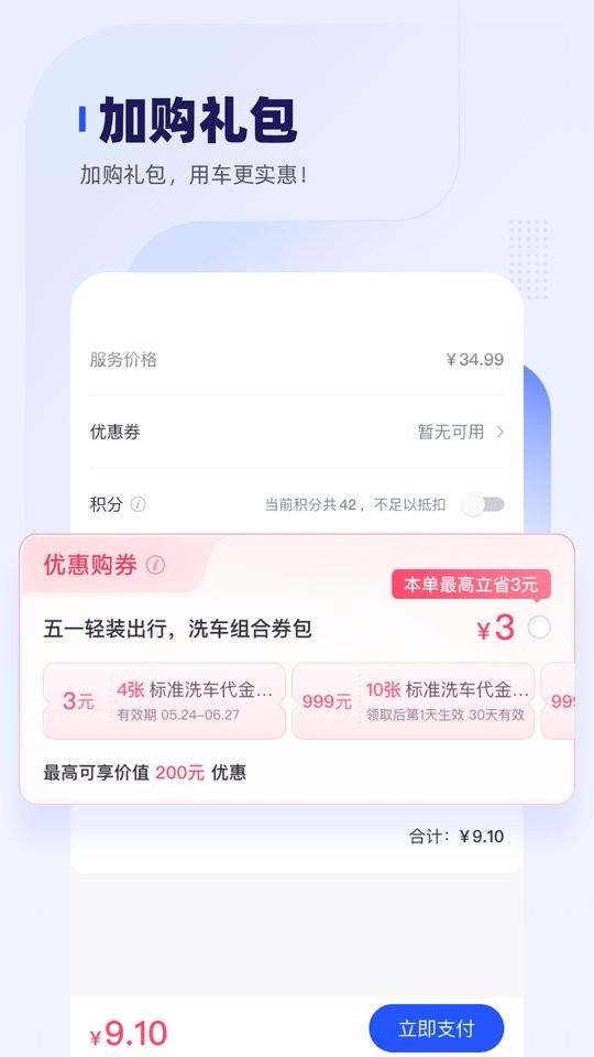 人保车主惠 v3.1.1 安卓版 2