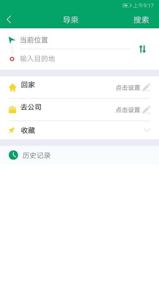 芜湖公交车线路查询 v1.4.0 安卓版 2