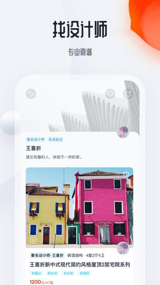 花间住app v2.0.02 安卓版 2