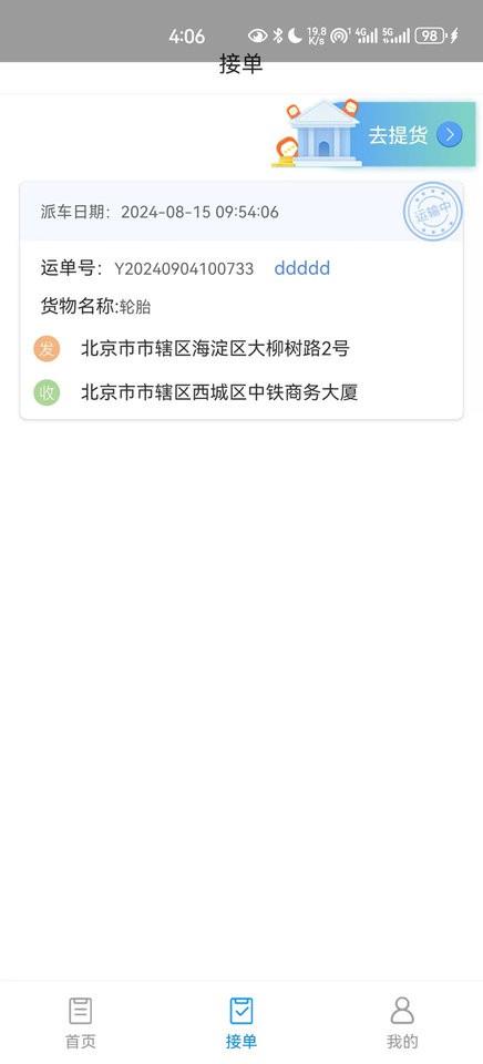 国铁物联app最新版本 v1.8.6 安卓版 2