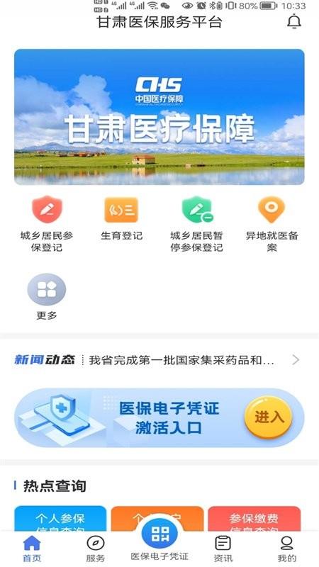 甘肃医保服务平台实名认证 v1.0.14 安卓版 3