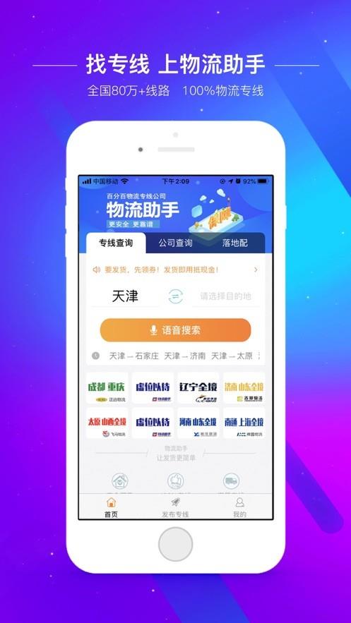 运小满物流助手手机版 v4.3.5 安卓版 0