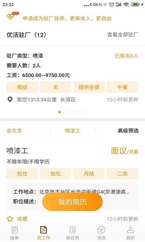 优活技师版客户端 优活技师版软件
