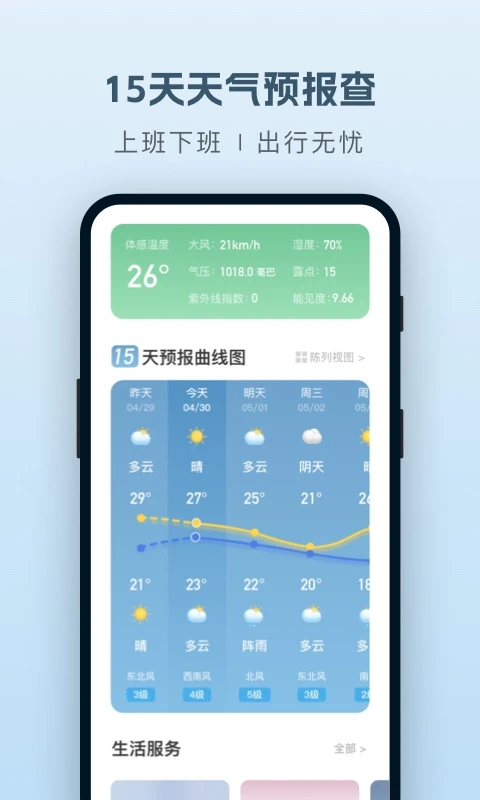 纯净天气预报软件 v5.2.6 安卓版 2