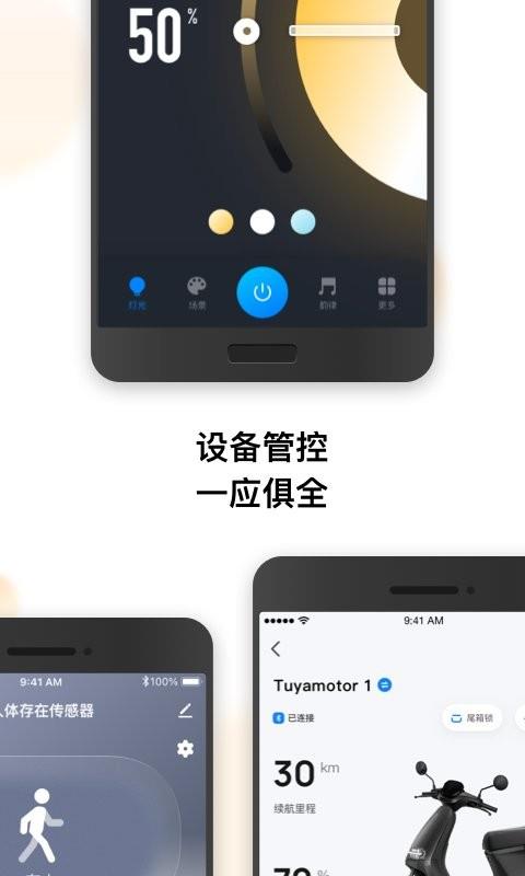 涂鸦智能最新版本 v6.11.0 安卓版 1
