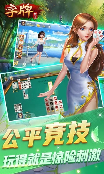 微壳字牌最新版 微壳字牌游戏下载