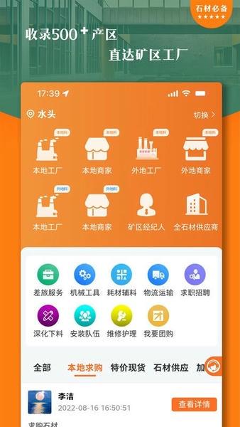 石材链平台 v1.73.5 安卓版 2