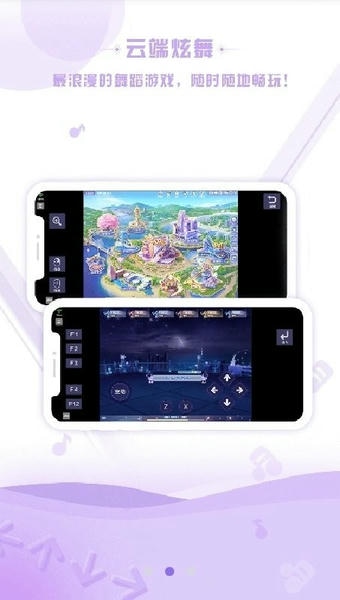 掌上炫舞app v2.8.0 安卓版 0