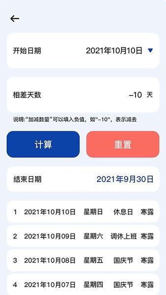 日期计算器软件 v1.0.46 安卓版 0