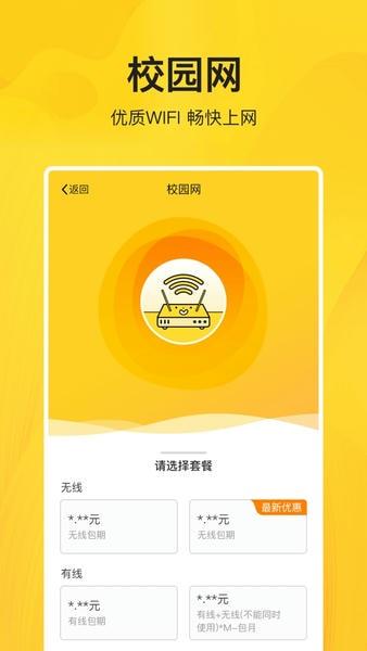 智校乐官方版 v1.9.3 安卓版 3