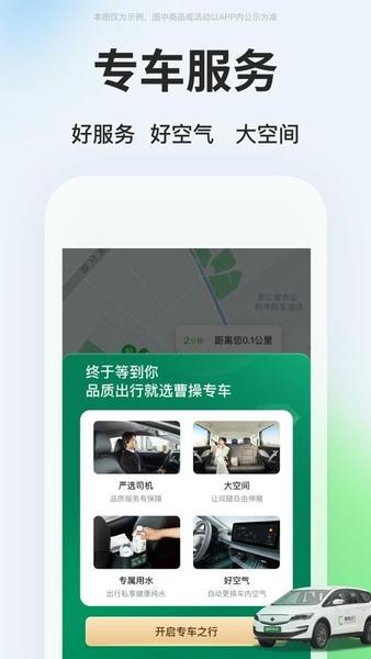 曹操出行网约车平台 v6.3.2 安卓最新版 2