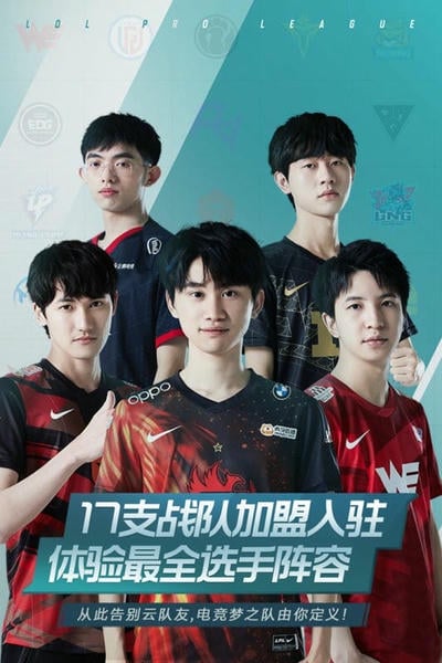 英雄联盟电竞经理手游下载
