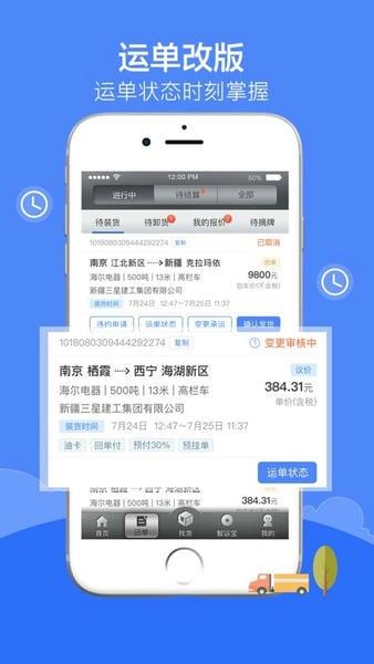 中储智运货运平台 v12.400.2 安卓官方版 2