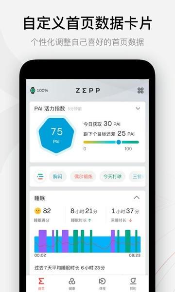 华米Zepp v9.13.6 安卓最新版 1