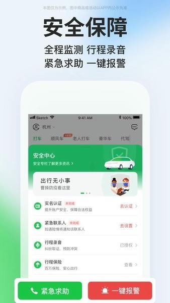 曹操出行网约车平台 曹操<a href=/zt/877-0.html target=_blank class=infotextkey>出行app</a>官方版