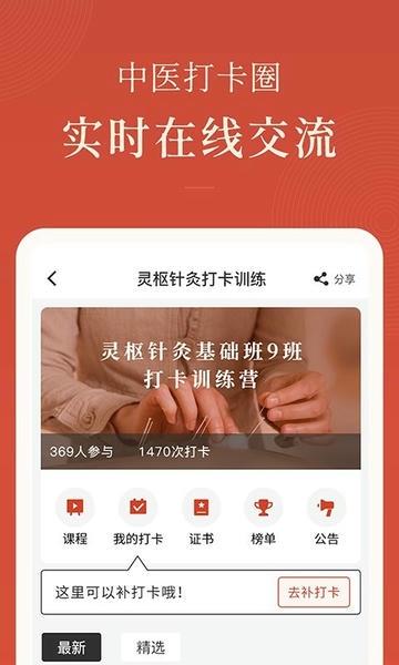 红杏林中医培训 v1.25.3 安卓版 2