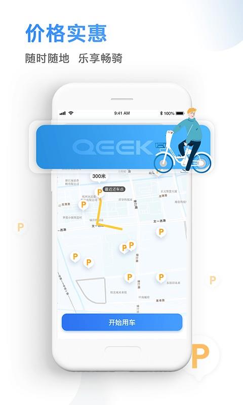 骑电单车app 骑电单车软件下载安装
