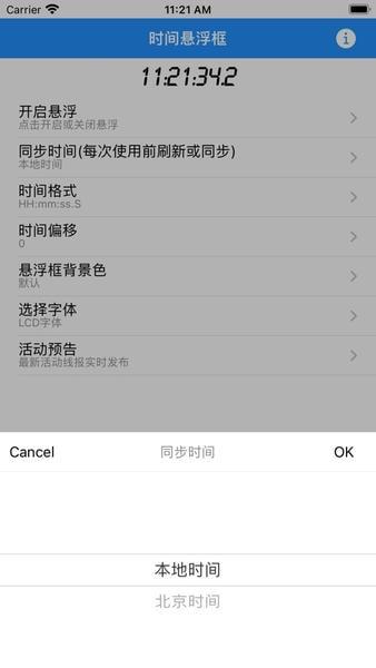 时间悬浮框最新版 v2.0.13 安卓版 0
