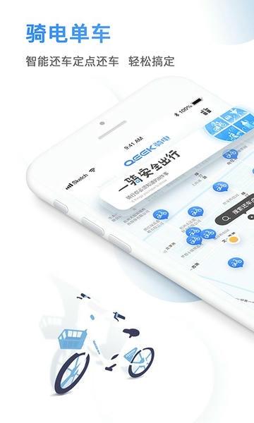 骑电单车app v3.43.0 安卓版 0