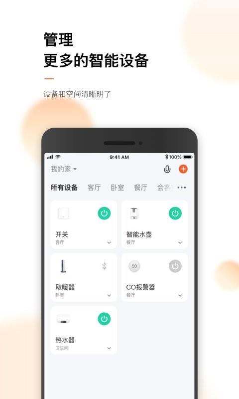 涂鸦智能官方版