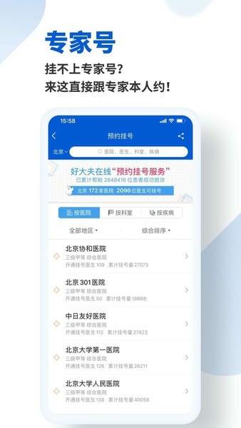 好大夫在线手机版 v9.1.2 安卓最新版 1