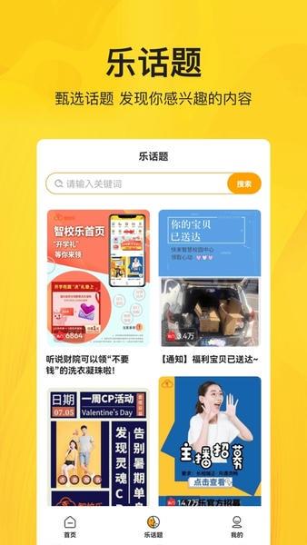 智校乐官方版 v1.9.3 安卓版 2