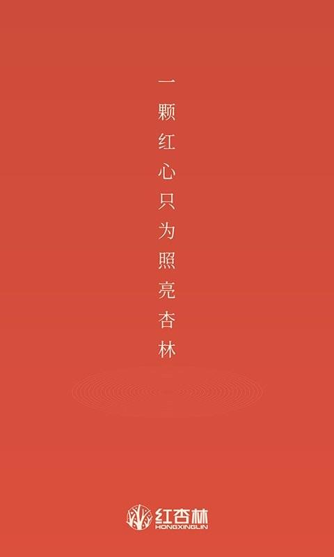 红杏林中医培训 v1.25.3 安卓版 3