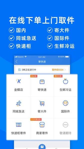 快递100查询系统官方版 v9.23.0 安卓版 0