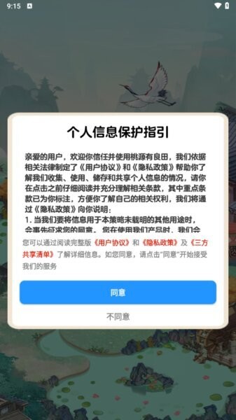 桃源有良田赚钱小游戏 v1.1.1 安卓版 2