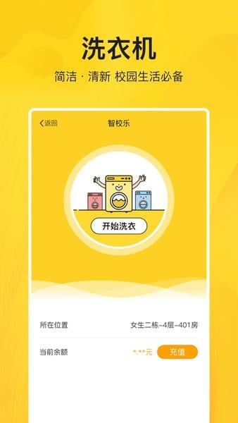 智校乐官方版 v1.9.3 安卓版 0