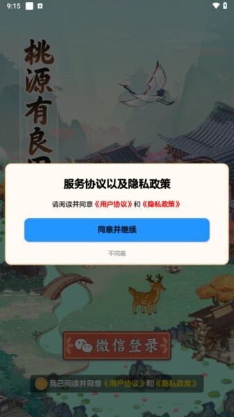桃源有良田赚钱小游戏 v1.1.1 安卓版 3