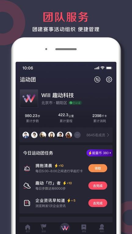 趣动WillGo官方版app v4.0.3 安卓版 2