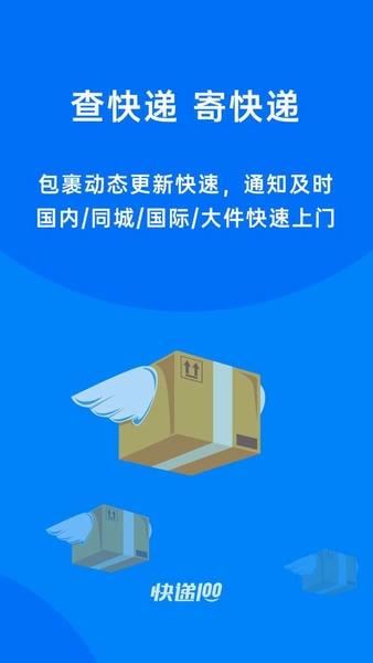 快递100查询系统官方版 v9.23.0 安卓版 1