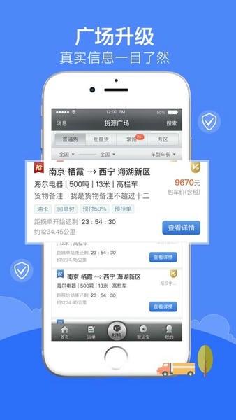 中储智运货运平台 v12.400.2 安卓官方版 0