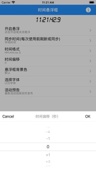 时间悬浮框最新版 v2.0.13 安卓版 1