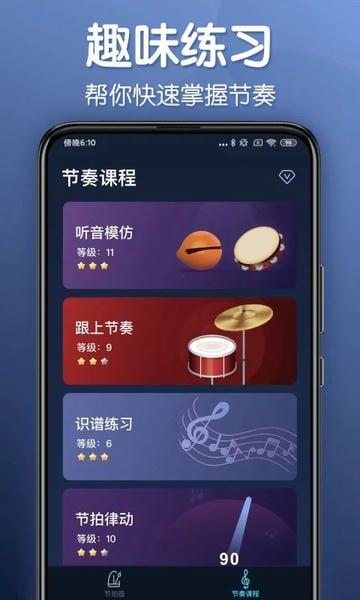 来音节拍器app 来音节拍器软件免费下载