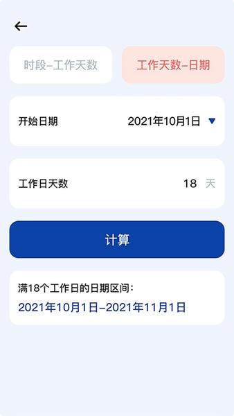 日期计算器软件 v1.0.46 安卓版 1